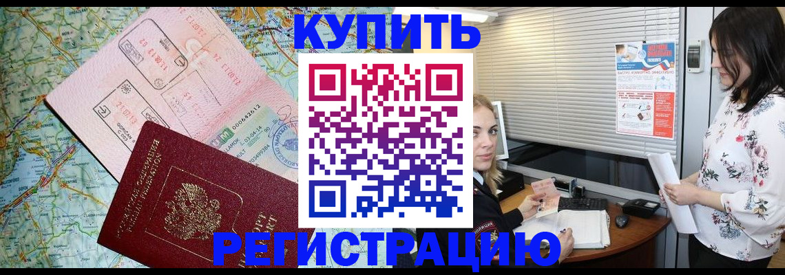 регистрация в Павловском Посаде