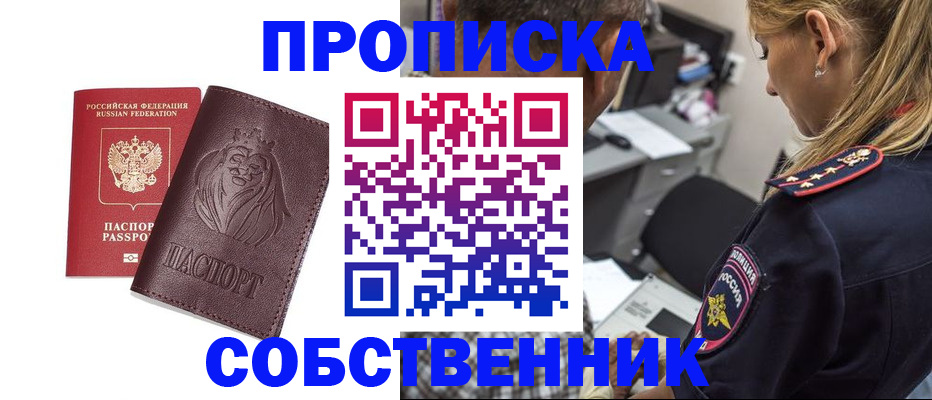 прописка для военкомата в Павловском Посаде