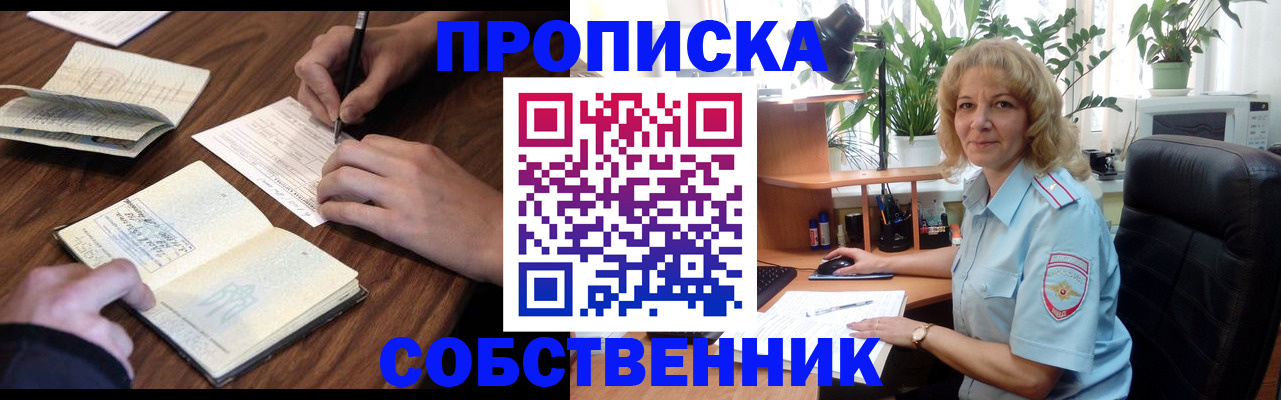 прописка регистрация в Павловском Посаде